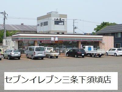 セブンイレブン三条下須頃店：400m