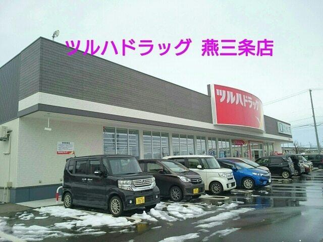 ツルハドラッグ燕三条店：610m