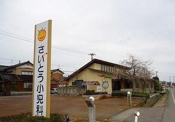 さいとう小児科：300m
