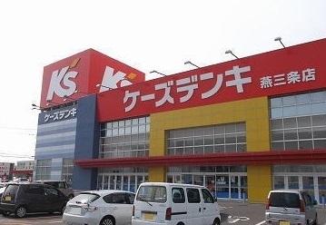 ケーズデンキ燕三条店：1010m
