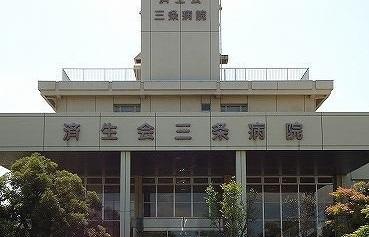 済生会三条病院：1834m