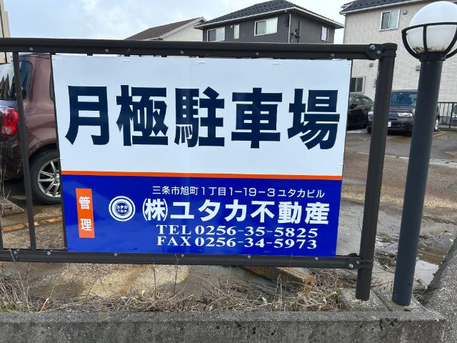 ＥＲＭ敷地外駐車場 その他