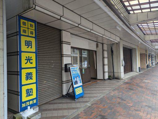 丸善ビル（1階） 外観