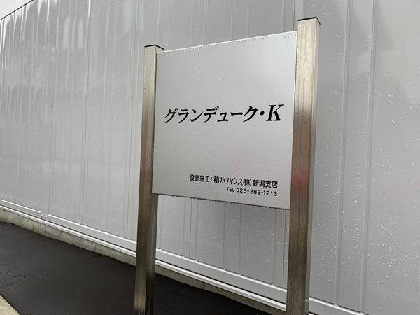 グランデューク・K 物件画像