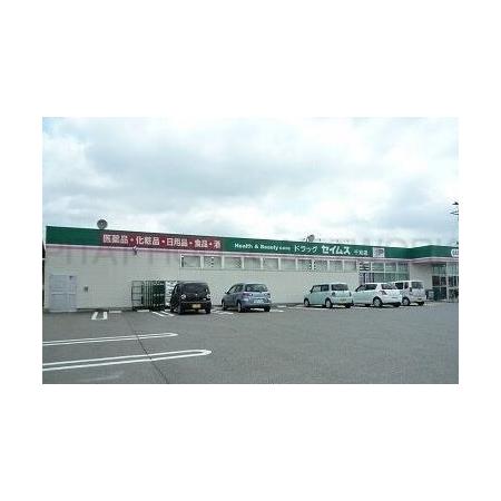 ドラッグセイムス加茂千刈店：700m