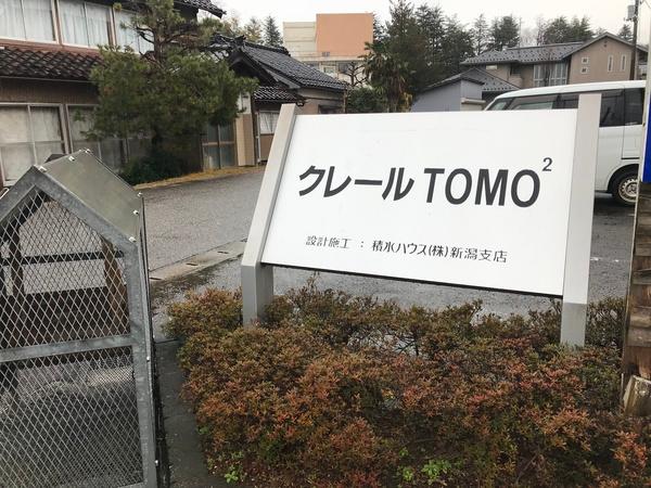 クレールTOMO2 物件画像