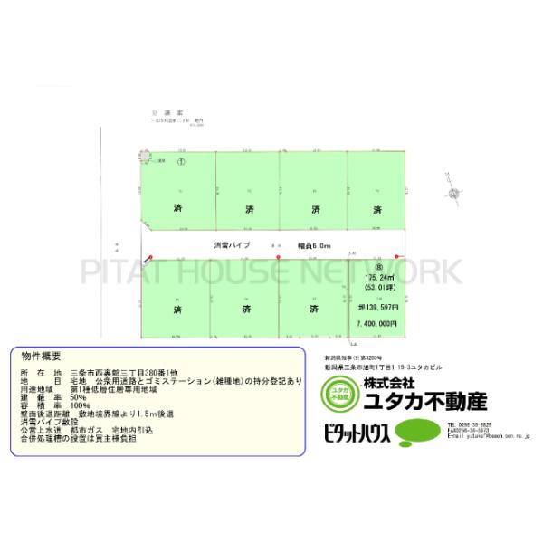 新潟県三条市西裏館３丁目