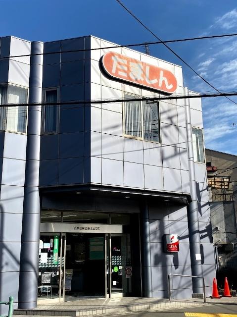 多摩信用金庫北山支店：394m