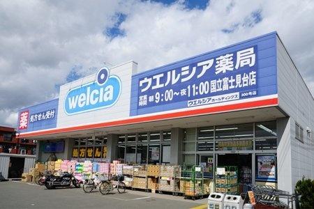 ウエルシア国立富士見台店：582m