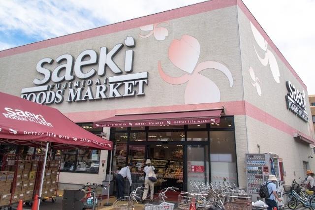 フーズマーケットさえき富士見台店：184m