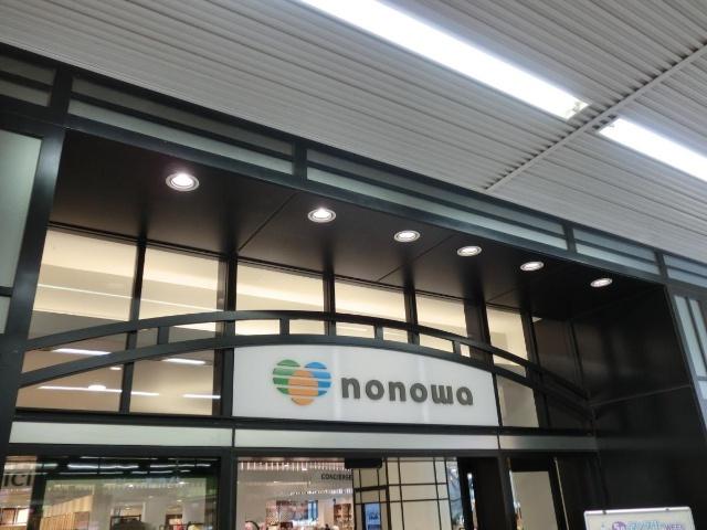 nonowa国立：1923m