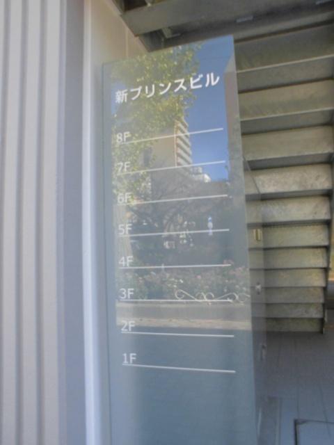 新プリンスビル（7階） 共有部分