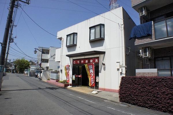 こうやま家具センター