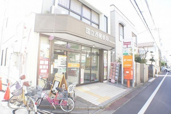 国立西郵便局