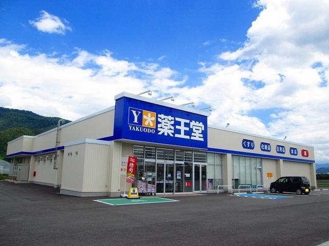 薬王堂：300m