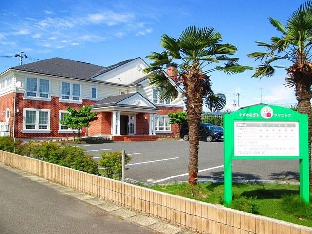 すずきこどもクリニック：970m