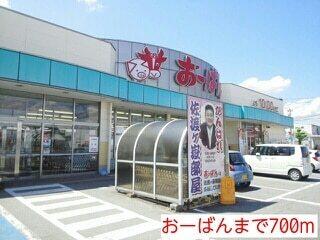 おーばん：750m