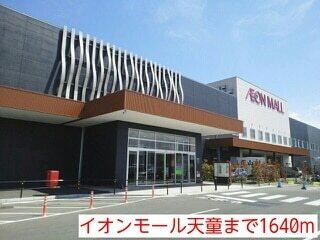 天童南駅：1300m