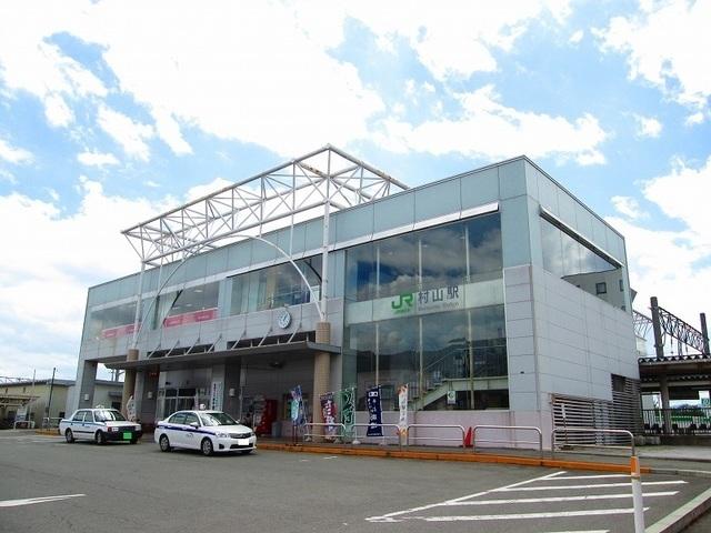 JR村山駅：1250m