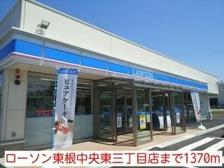 ローソン東根中央東三丁目店：1370m