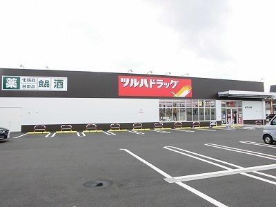 ツルハドラッグ：800m