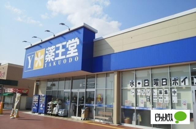 薬王堂東根店：761m