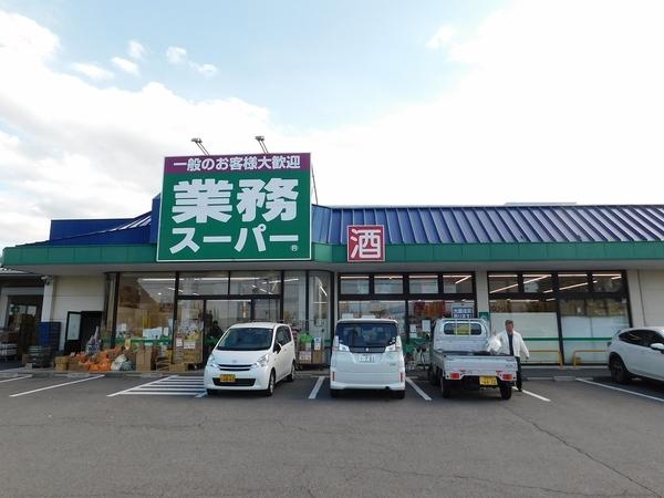 業務スーパー四国中央店：1237m