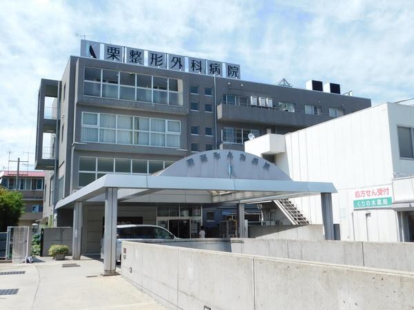 栗整形外科病院：2408m