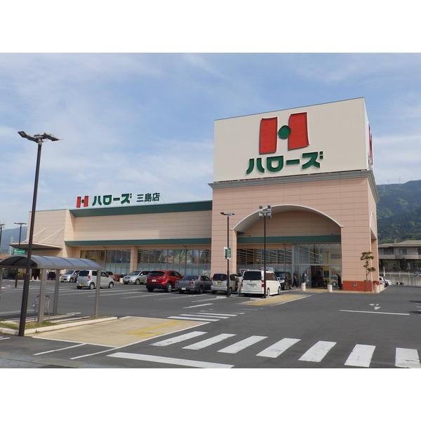 ハローズ三島店：919m