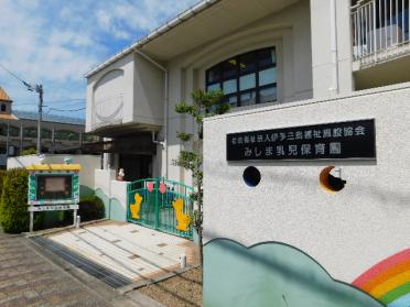 みしま乳児保育園：718m