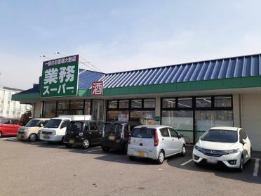 業務スーパー四国中央店様：1400m