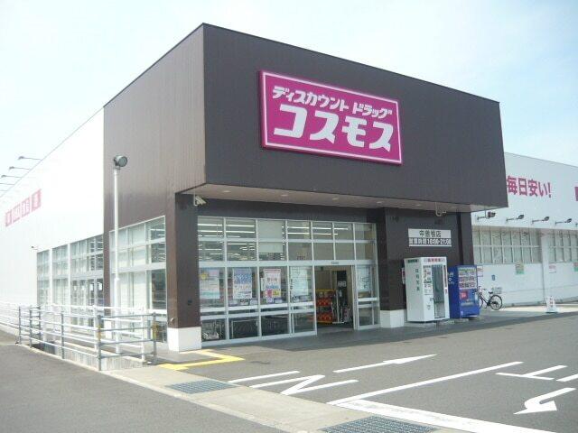 コスモス中曽根店：900m