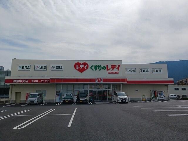 くすりのレデイ四国中央店：575m