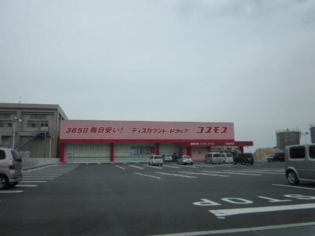 ディスカウントドラッグコスモス三島宮川店：1778m
