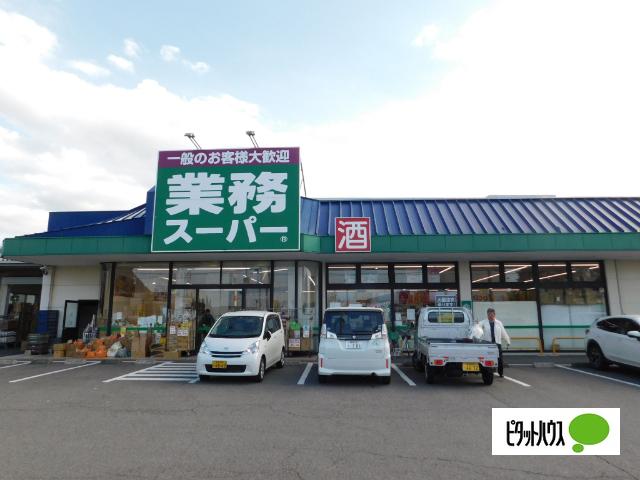 業務スーパー四国中央店：1252m