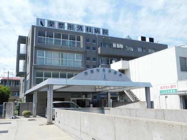 栗整形外科病院：1737m