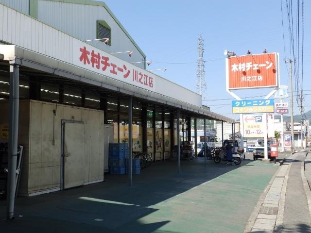木村チェーン川之江店：950m