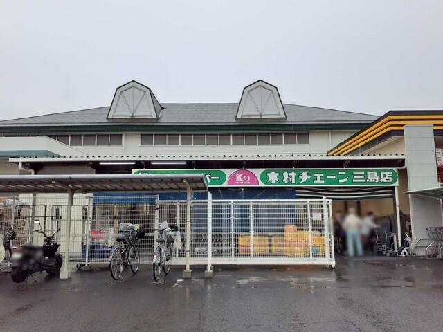 木村チェーン三島店：2146m