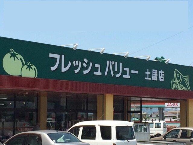 フレッシュバリュー土居店様：1500m