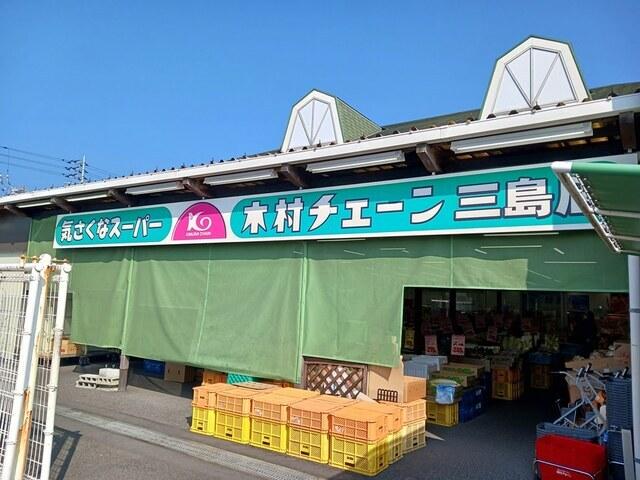 木村チェーン三島店：1454m
