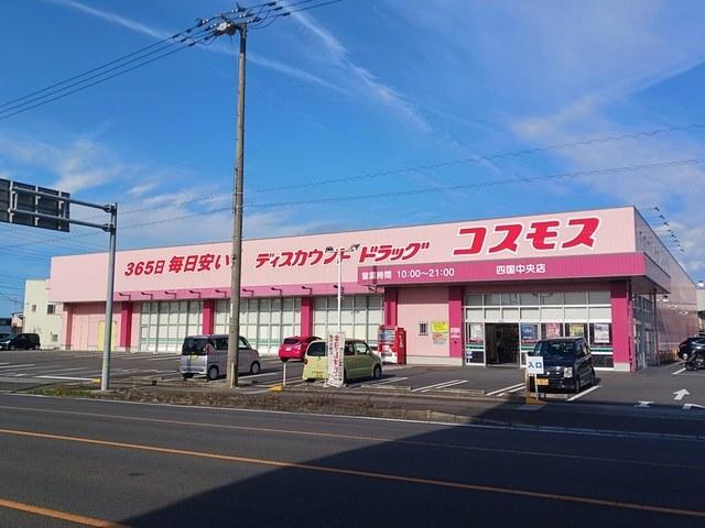 コスモス四国中央店：476m