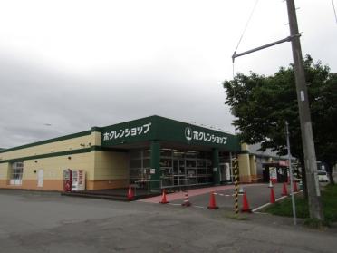 ホクレンショップ東郊店：1846m