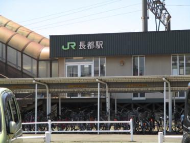 JR長都駅