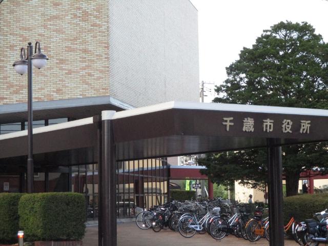 千歳市役所：837m