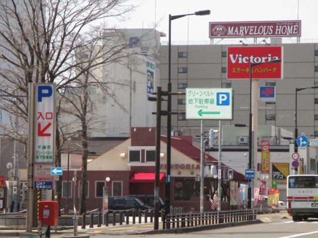 ヴィクトリアステーション千歳店：179m