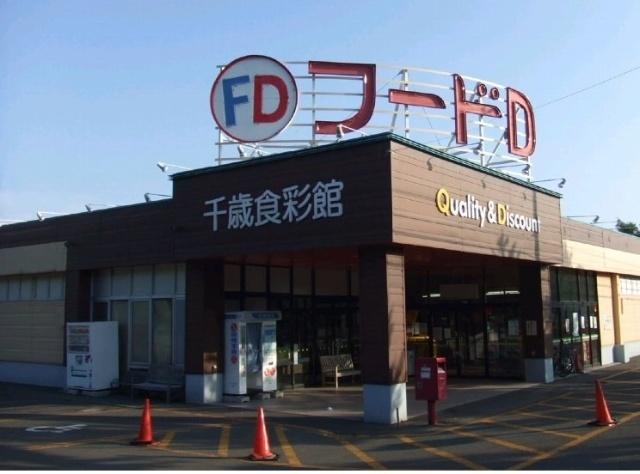 フードD365千歳店：1448m