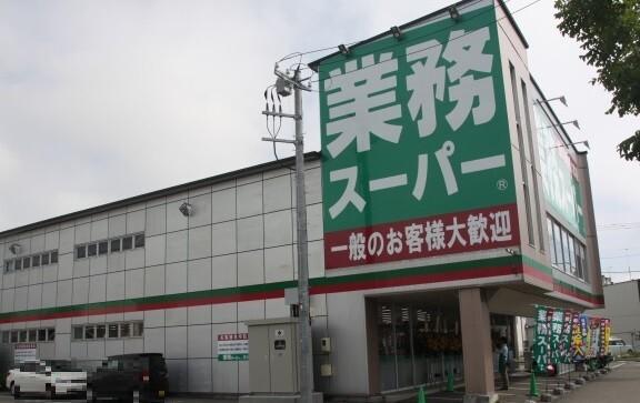 業務スーパー千歳店：1786m