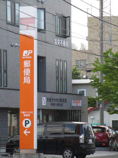 千歳ヤマセミ郵便局：115m