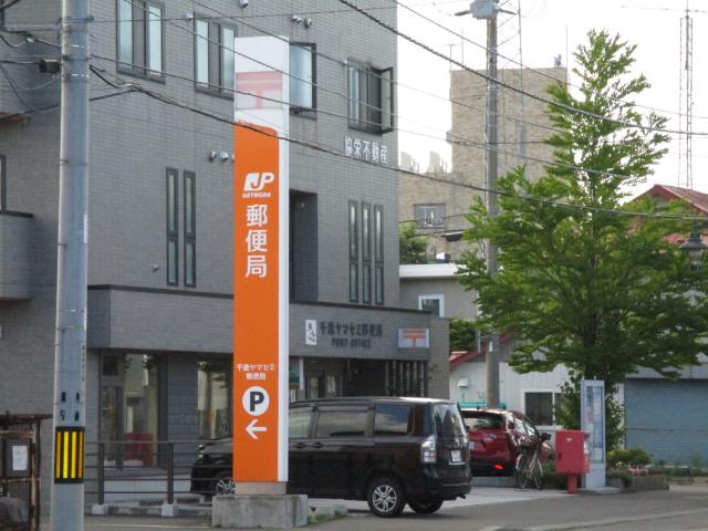 千歳ヤマセミ郵便局：1123m