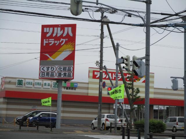 ツルハドラッグ千歳長都店：386m